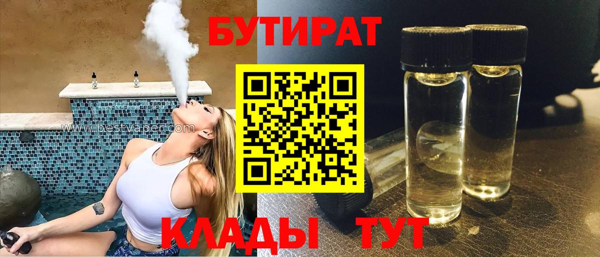 Кольчугино  БУТИРАТ оксибутират  Вход с VPN 