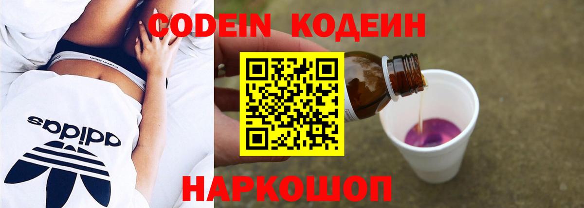 Кольчугино  Кодеин Purple Drank  Вход с VPN 