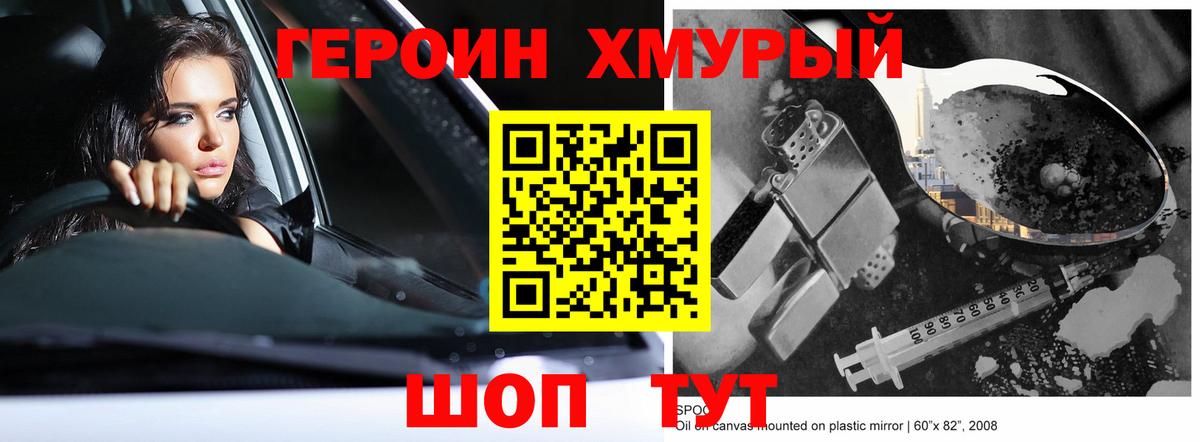 ГЕРОИН VHQ  Вход с VPN  Героин  Кольчугино 