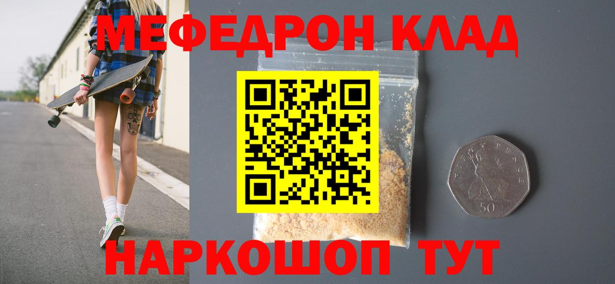 МЯУ-МЯУ  Мефедрон VHQ  МЯУ-МЯУ кристаллы  Вход с VPN  Кольчугино 