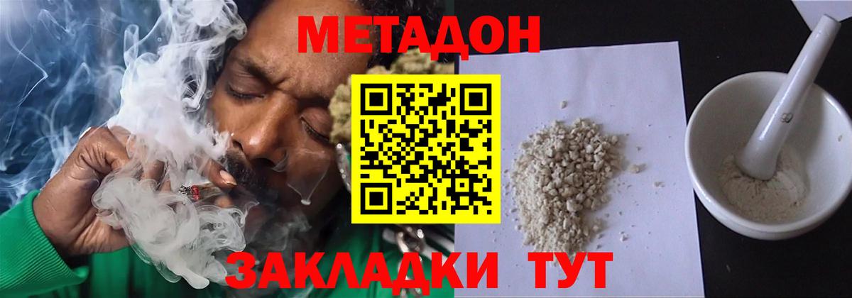 Метадон кристалл  МЕТАДОН белоснежный  Вход с VPN  Кольчугино 