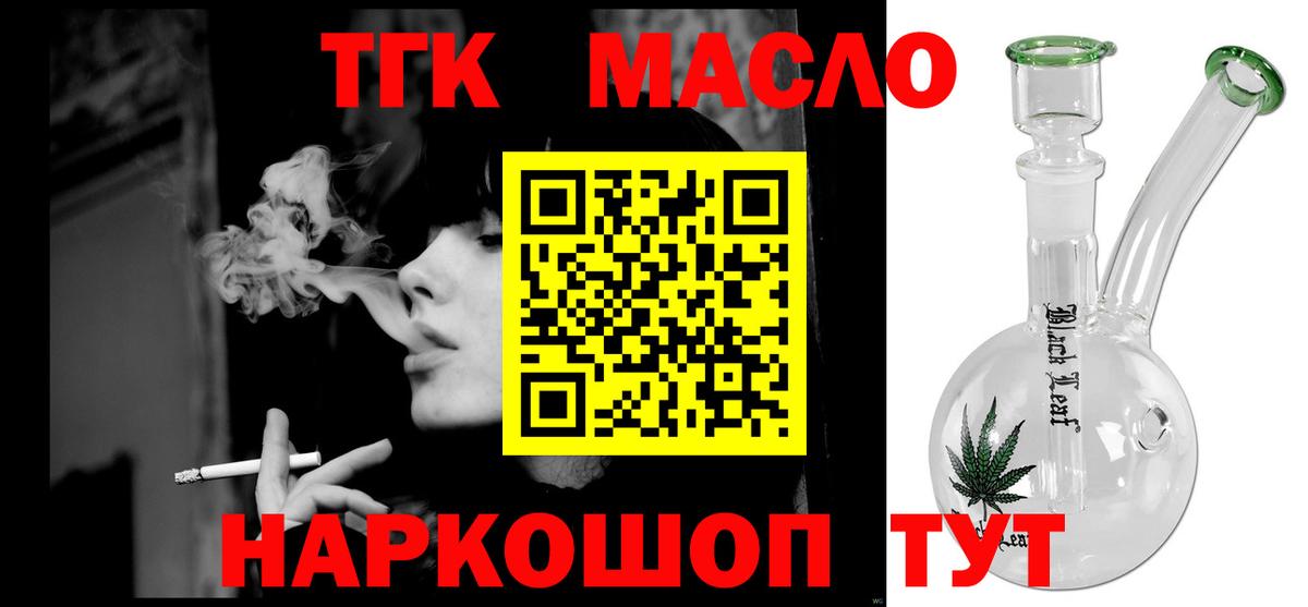ТГК вейп с тгк Кольчугино